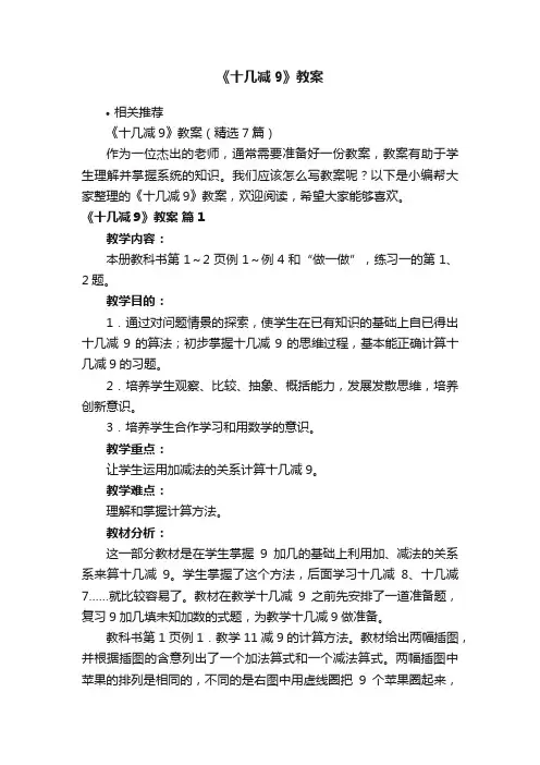 《十几减9》教案