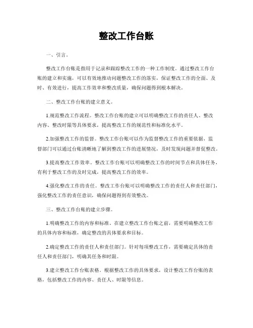 整改工作台账