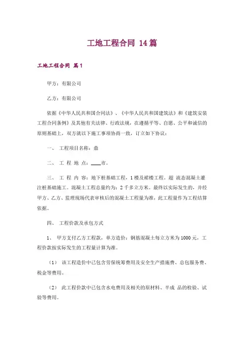 工地工程合同 14篇
