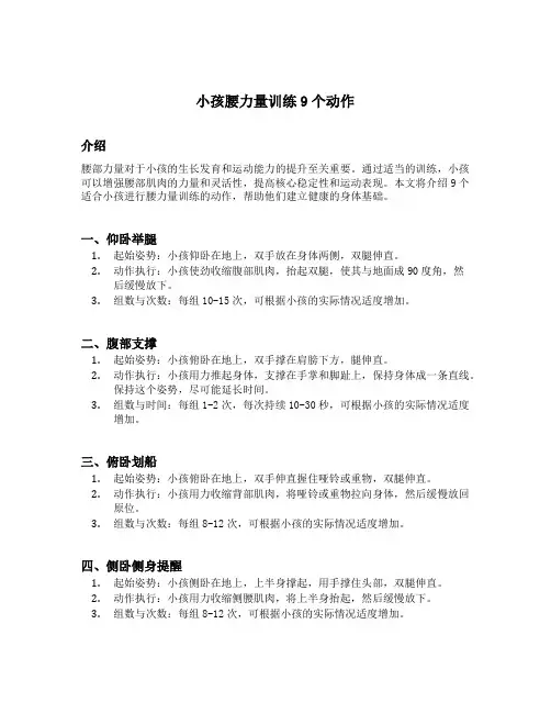 小孩腰力量训练9个动作