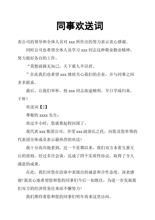同事欢送词