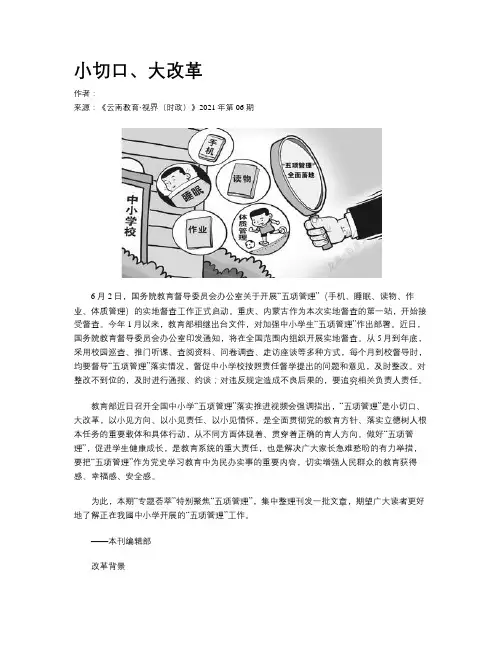 小切口、大改革