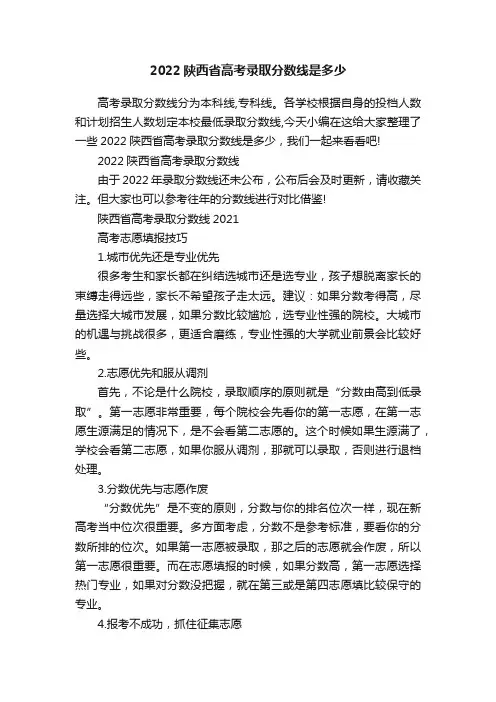 2022陕西省高考录取分数线是多少