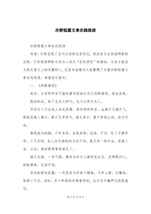 亦舒短篇文章在线阅读