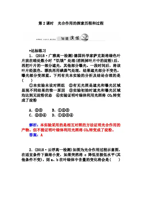 人教版生物必修一：5.4《光合作用的探索历程和过程》练习及答案