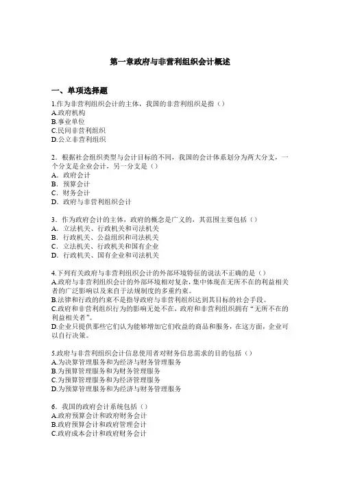 政府会计课后习题附答案