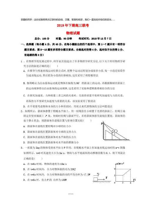 2019届高三物理12月联考试题 人教版