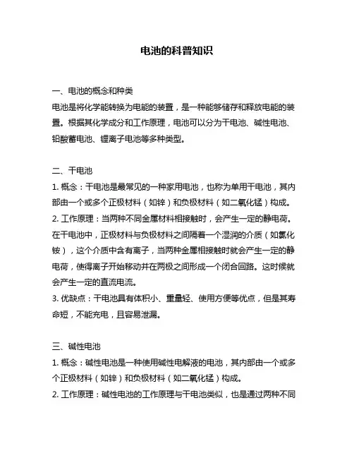 电池的科普知识