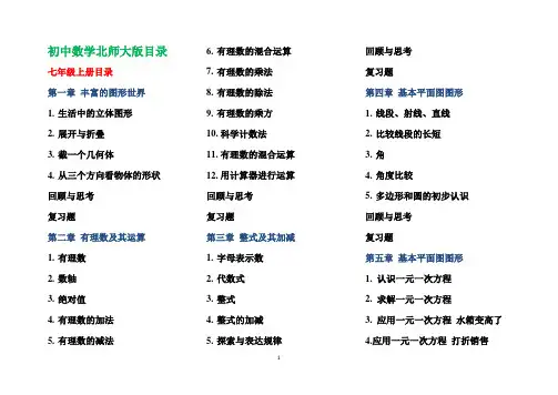 最新北师大版初中数学章节目录大全