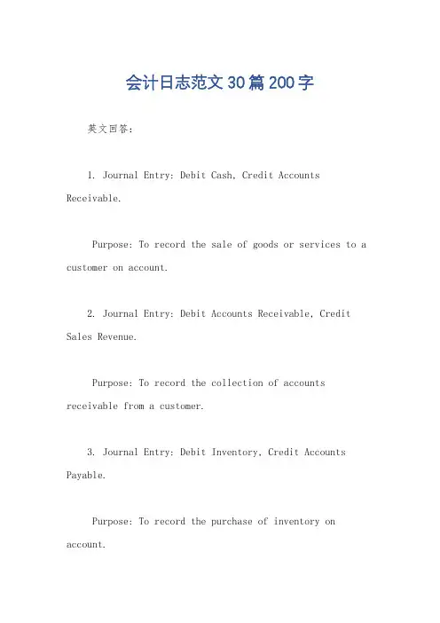 会计日志范文30篇200字
