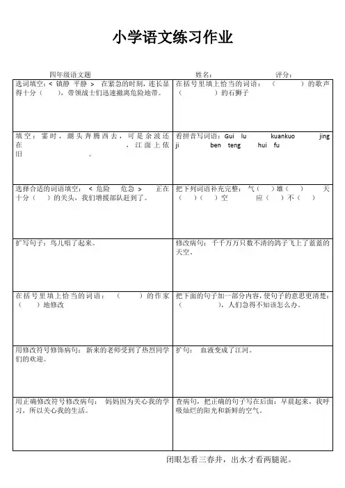 小学四年级语文每日一练I (29)