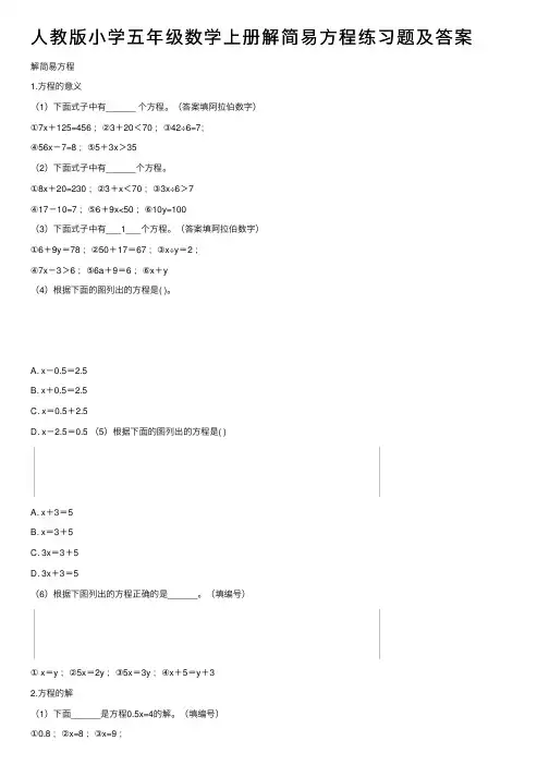 人教版小学五年级数学上册解简易方程练习题及答案