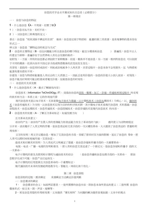 信息技术会考知识点总结