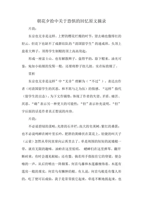 朝花夕拾中关于恐惧的回忆原文摘录