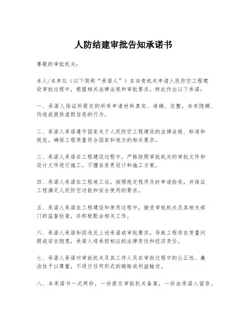 人防结建审批告知承诺书