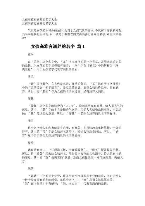 女孩高雅有涵养的名字大全