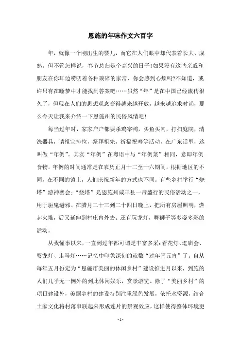恩施的年味作文六百字