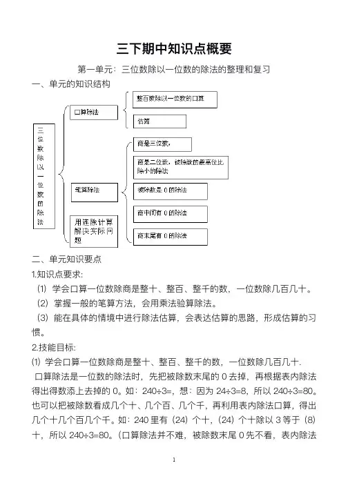 三年级下册数学期中知识点概括(北师大版)