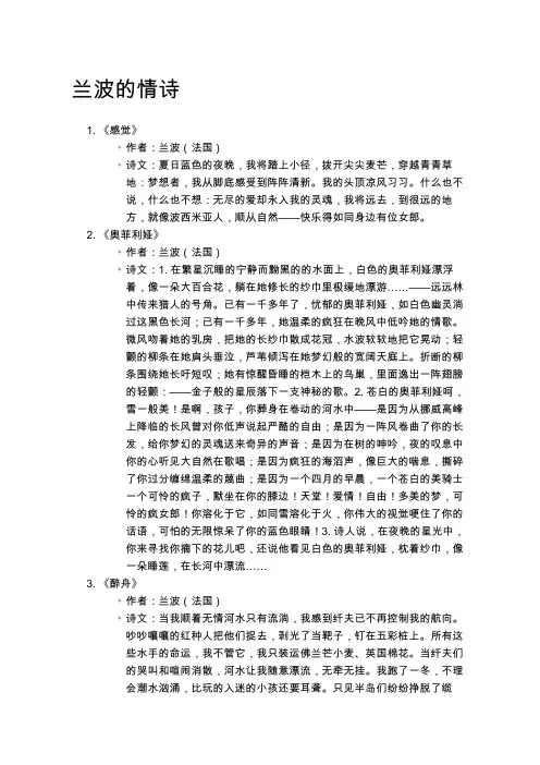 兰波的情诗