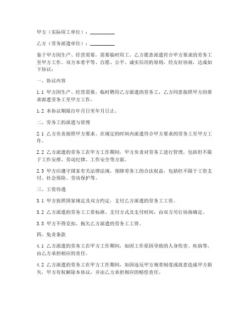 临时工用工免责协议