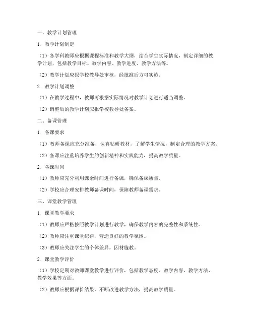 小学教学五项管理制度