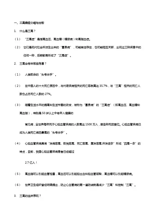 黑果花楸与健康