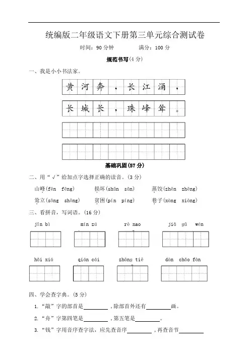 统编版二年级语文下册第三单元综合测试卷
