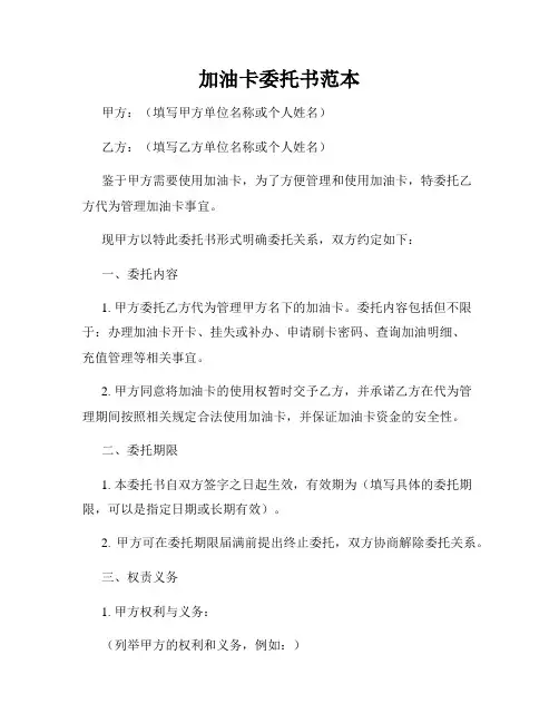 加油卡委托书范本