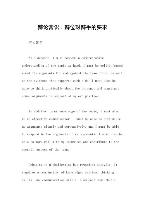 辩论常识：辩位对辩手的要求