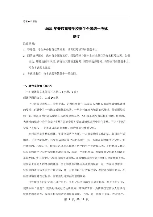 2021年全国高考语文试题及答案-全国卷3