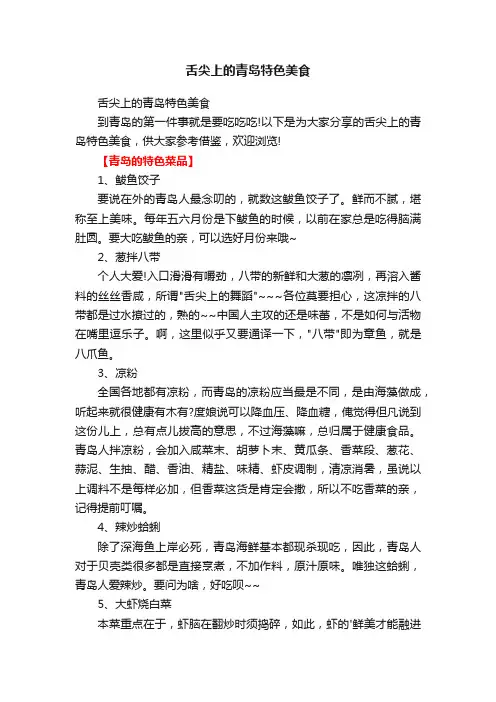 舌尖上的青岛特色美食