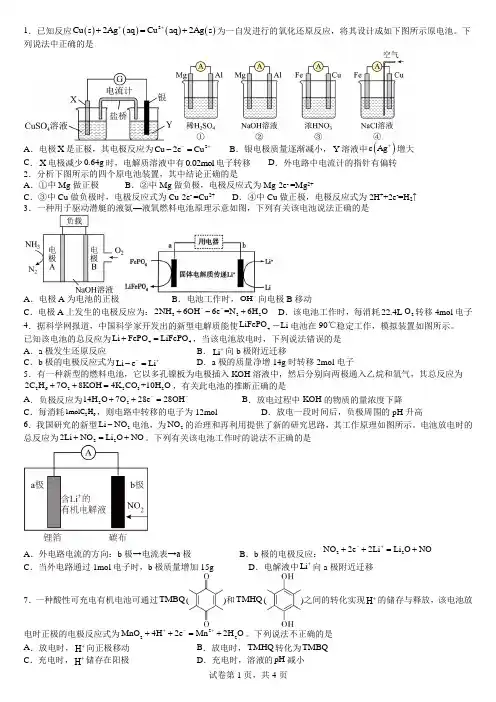 经典原电池电解池综合训练题