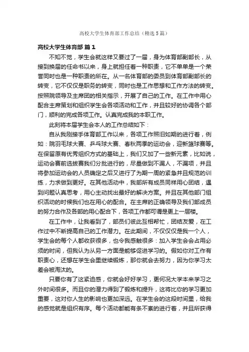 高校大学生体育部工作总结（精选5篇）