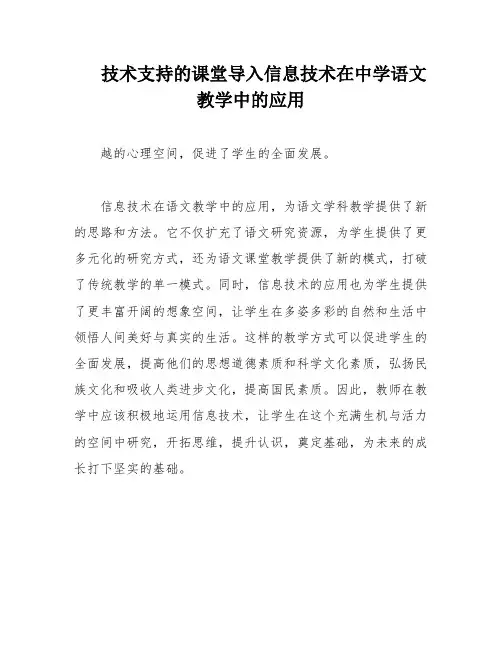 技术支持的课堂导入信息技术在中学语文教学中的应用