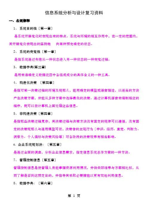 信息系统分析与设计复习资料背诵版