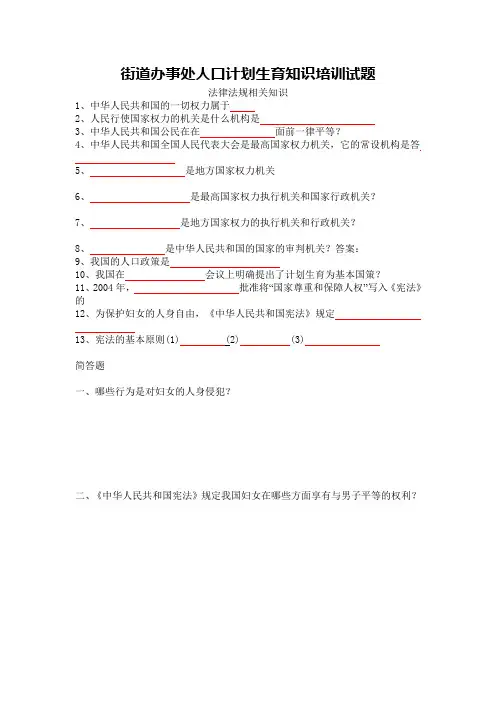 街道办事处人口计划生育知识培训试题