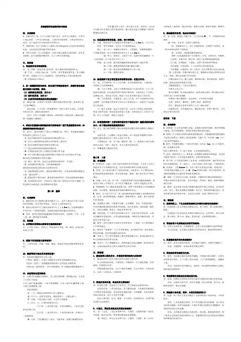 局部解剖学实验指导参考答案
