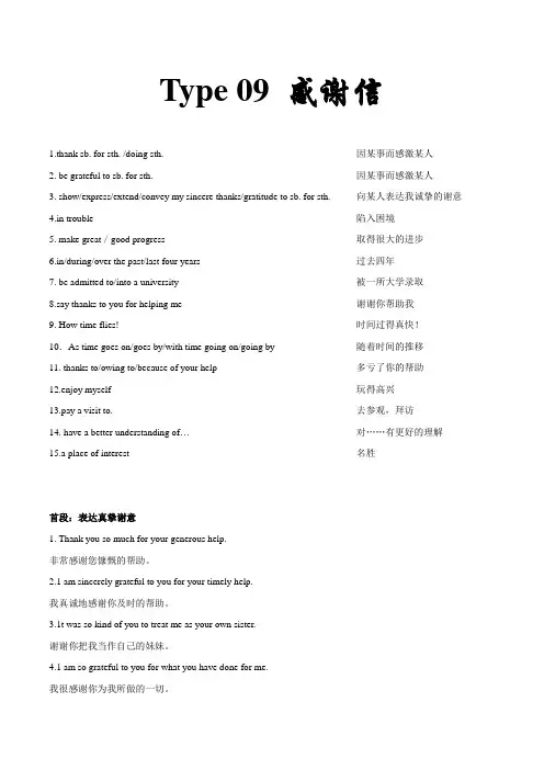 高考英语书面表达体裁分类必背Type09 感谢信