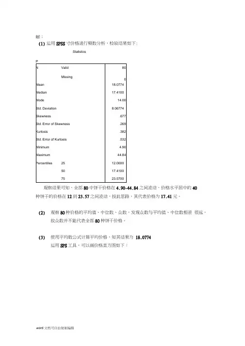 数据模型与决策案例一