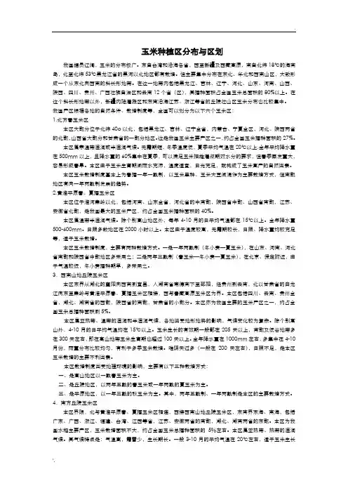 玉米种植区分布与区划