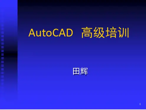CAD文字和尺寸标注讲解