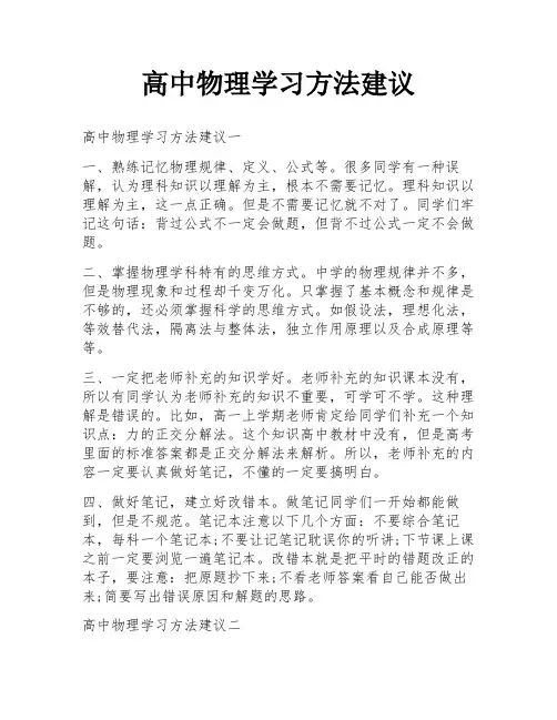 高中物理学习方法建议