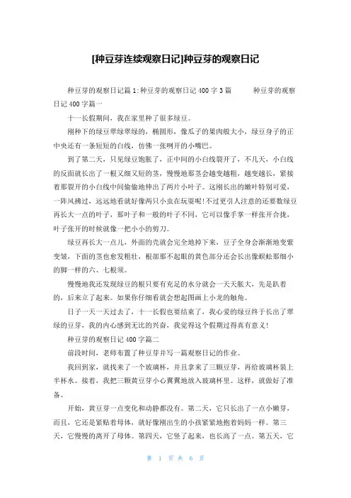 [种豆芽连续观察日记]种豆芽的观察日记