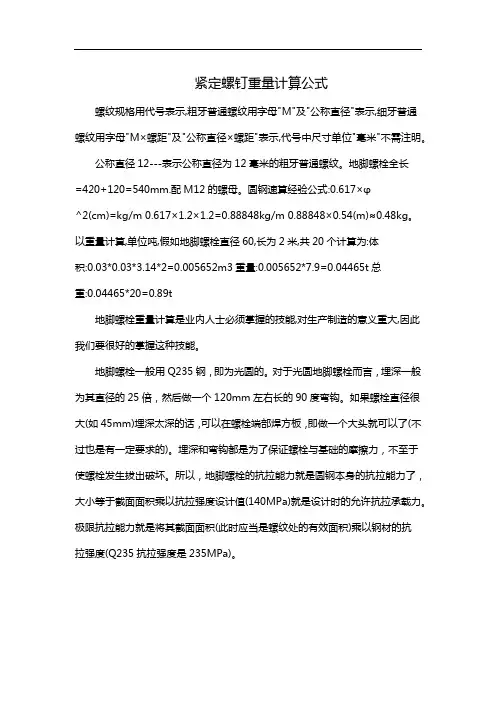 紧定螺钉重量计算公式