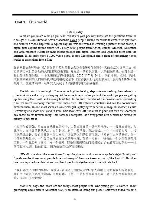 2020新上教版高一英语新教材必修一课文翻译(英汉对照)