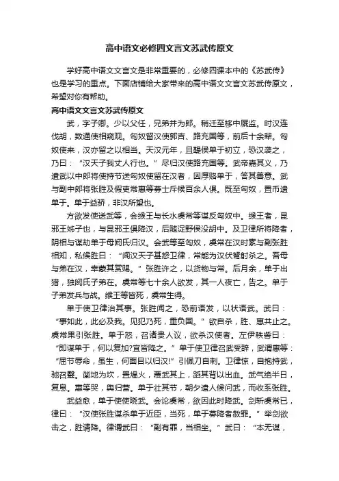 高中语文必修四文言文苏武传原文