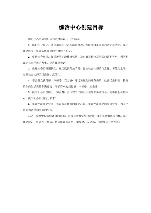 综治中心创建目标