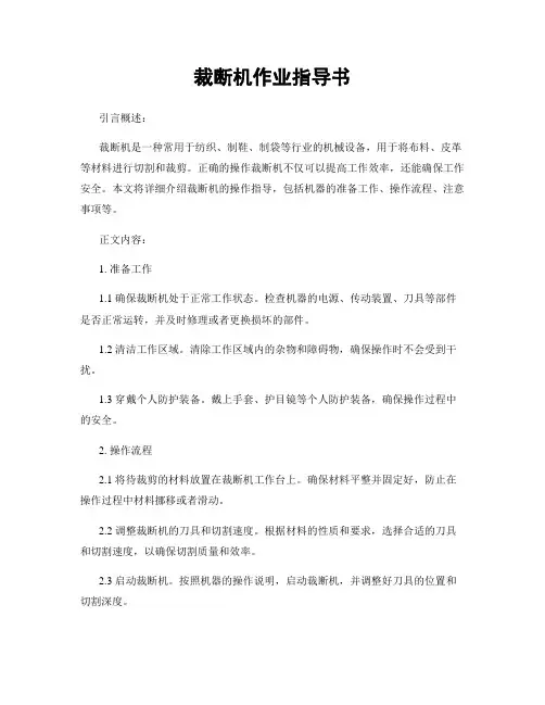 裁断机作业指导书