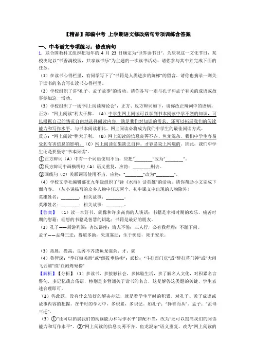 【精品】部编中考 上学期语文修改病句专项训练含答案