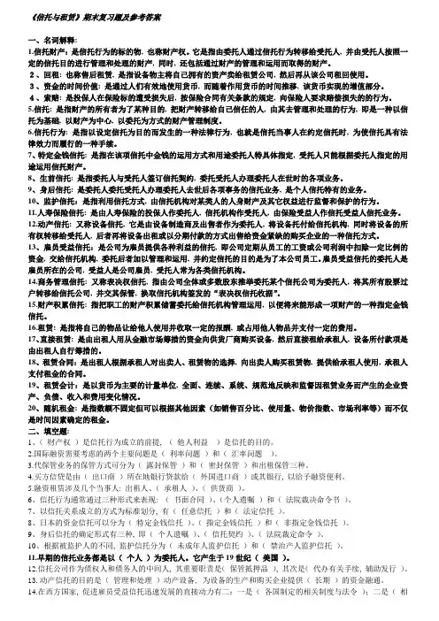信托与租赁本科考试期末复习题另附一套卷子7